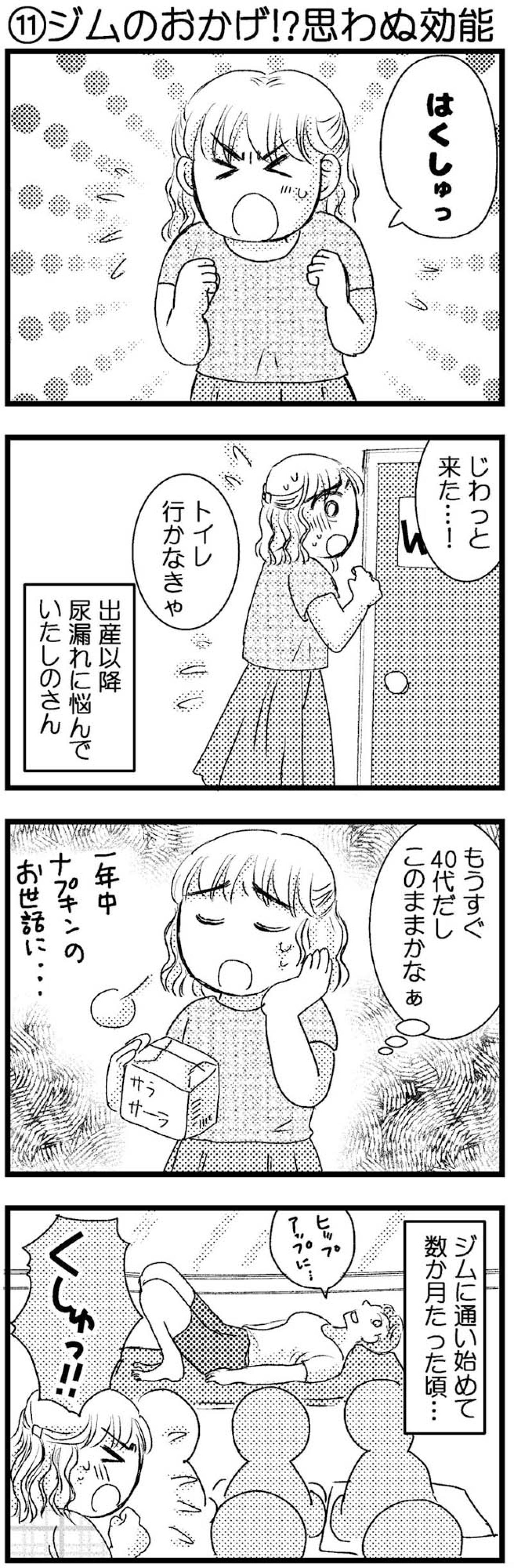 「漏れた」と思ったけどセーフ！ 筋トレがもたらした思わぬ効果とは？【脱デブ日記 #121】（画像2）