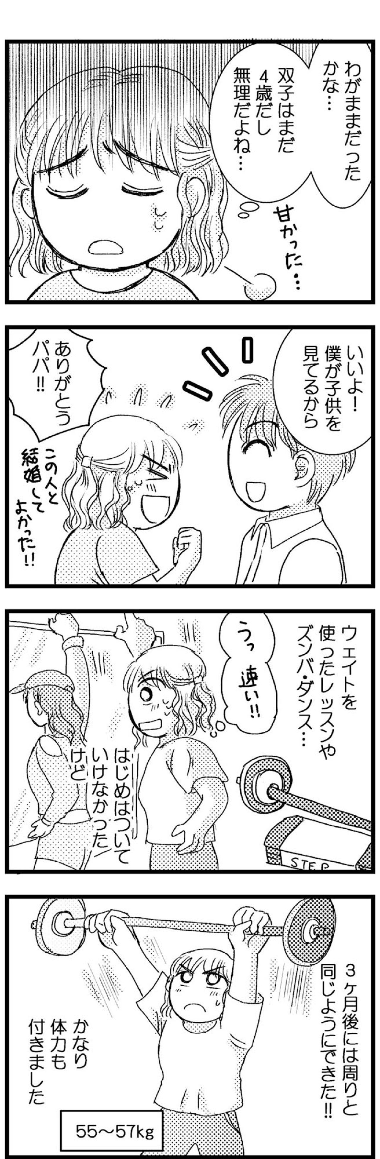 ジムの通い放題コースに通いたい！子どもたちの世話はどうする？【脱デブ日記 #120】（画像3）