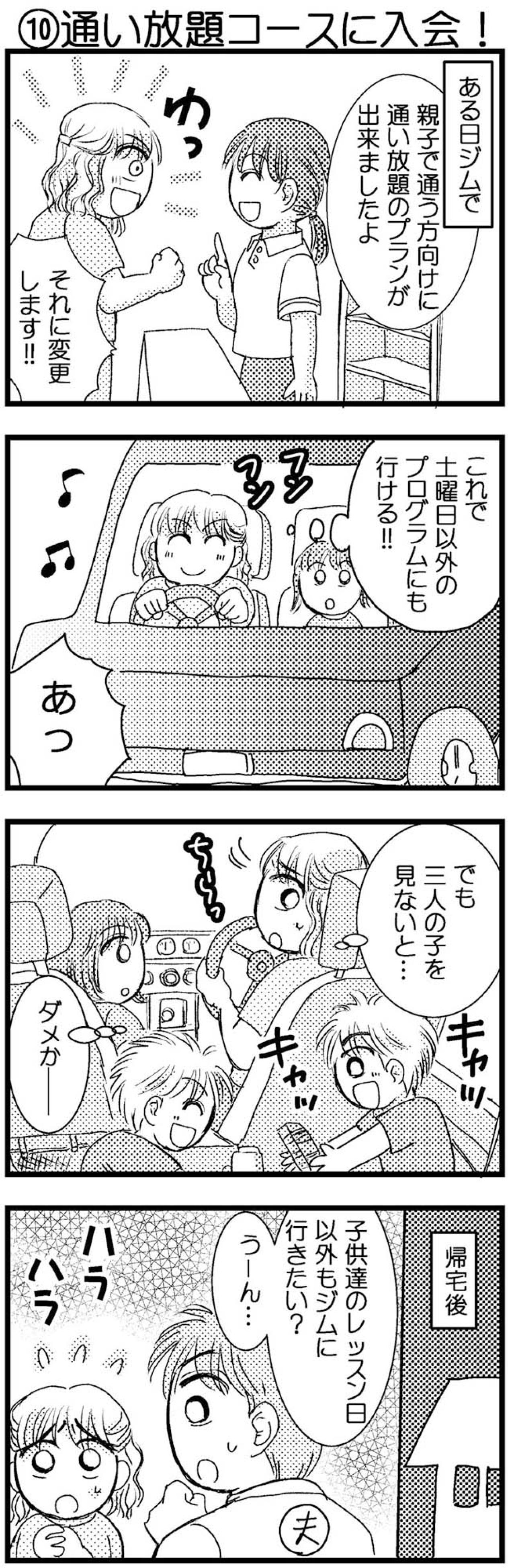 ジムの通い放題コースに通いたい！子どもたちの世話はどうする？【脱デブ日記 #120】（画像2）