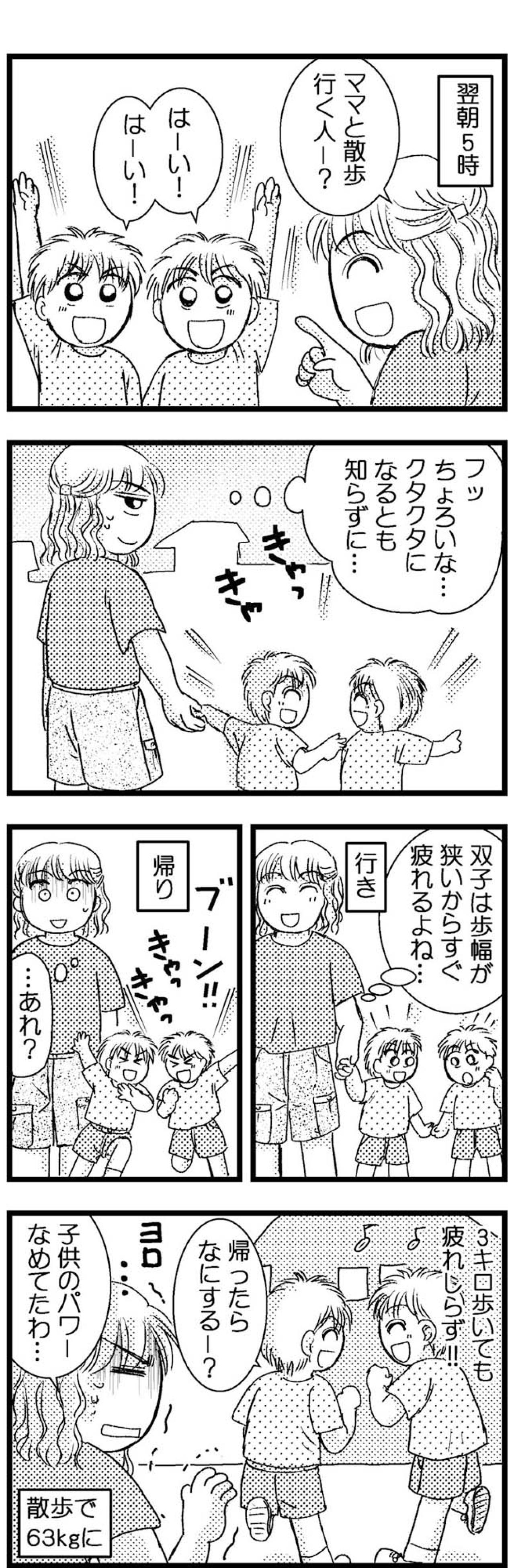 子どもと一緒に散歩でさらにやせた！4歳児の体力、すごすぎる…【脱デブ日記 #117】（画像3）