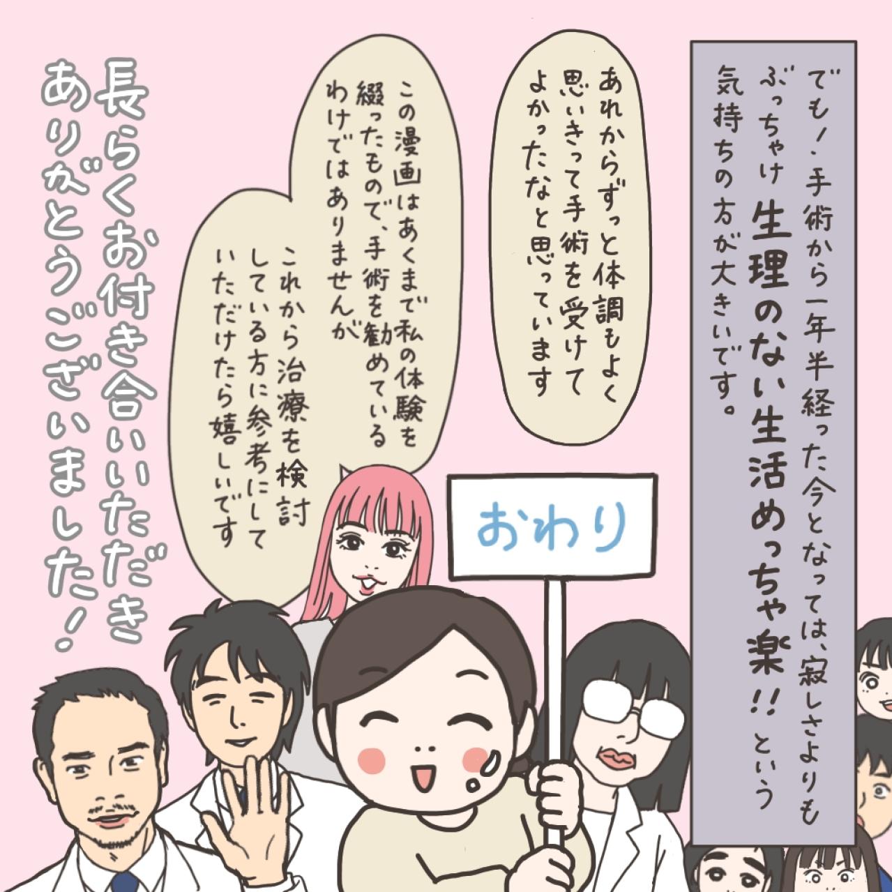 【最終回】子宮全摘手術から1年半…悩みに悩んで全摘した感想は？【実録！40代婦人科トラブル＃51】（画像8）