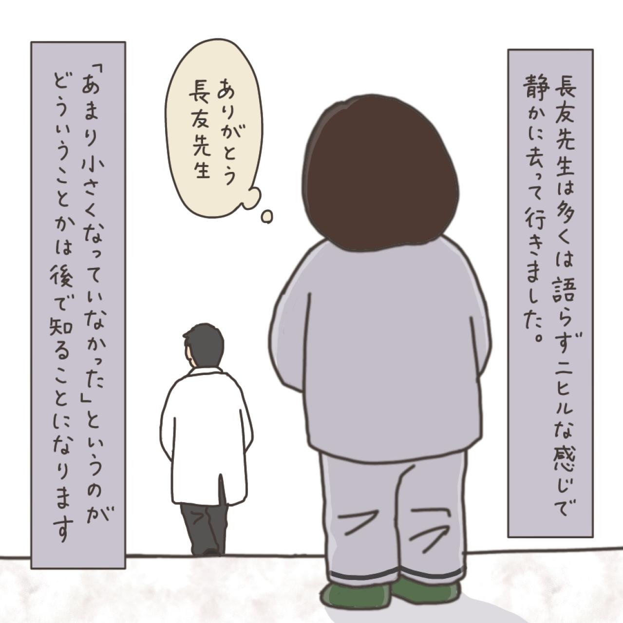 執刀医の先生にお礼を言えた。先生の言葉に驚きの理由は？【実録！40代婦人科トラブル＃42】（画像7）