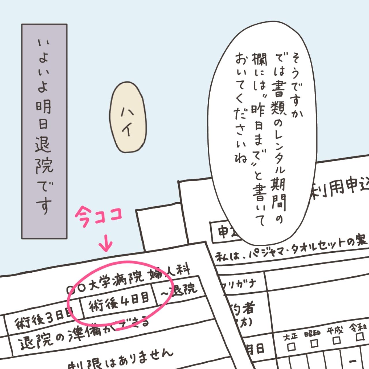 病院内コンビニルポ！／いよいよ明日退院。先生が浮かない顔なのは？【実録！40代婦人科トラブル＃43】（画像9）