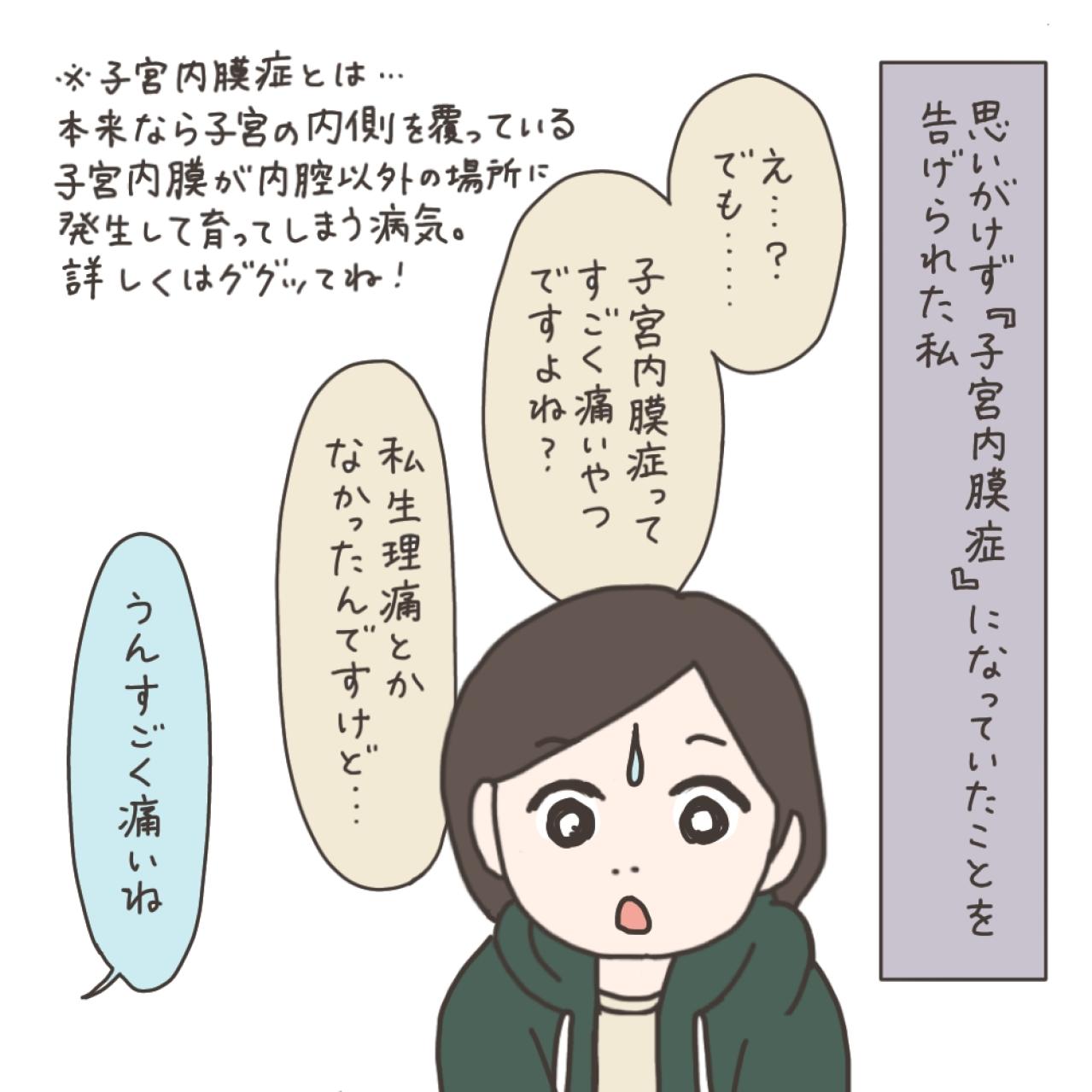 「もしかしてニブい？」子宮筋腫のほかに判明したのは…【実録！40代婦人科トラブル＃47】（画像2）
