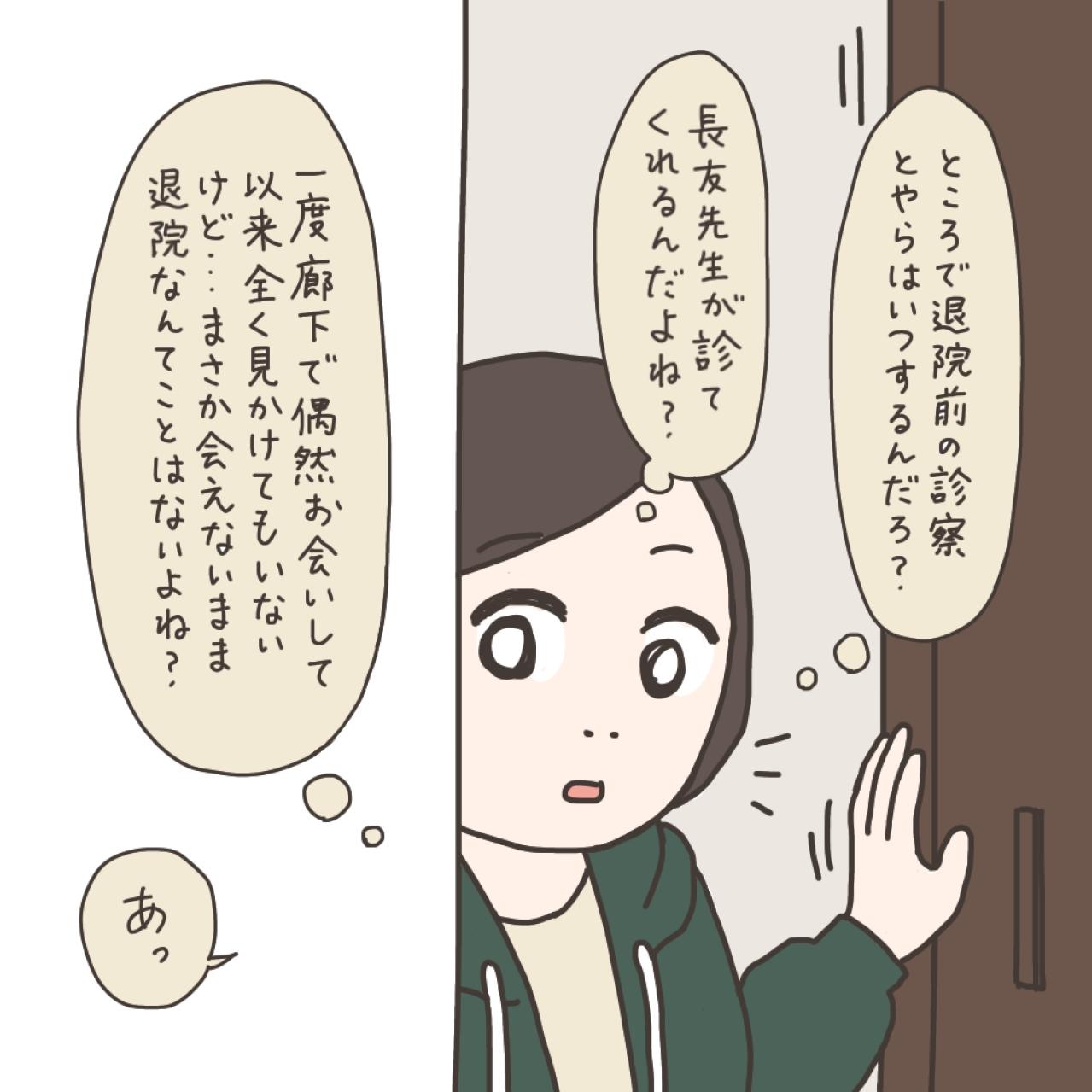 子宮全摘。執刀医との再会！先生が私に言ったのは？【実録！40代婦人科トラブル＃45】（画像6）