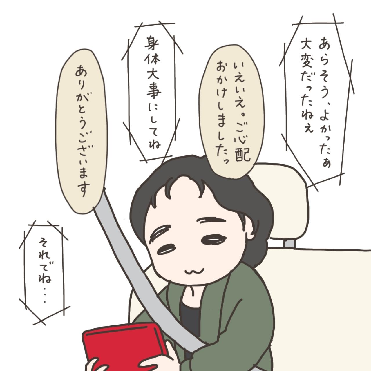 ついに病院を出た！そのとき電話がかかってきた！【実録！40代婦人科トラブル＃49】（画像9）