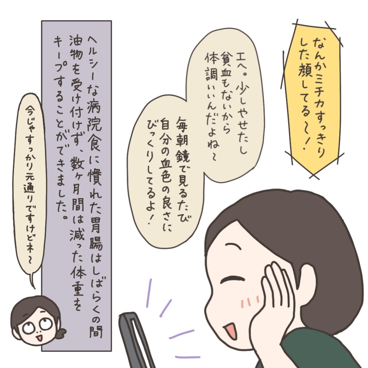 【最終回】子宮全摘手術から1年半…悩みに悩んで全摘した感想は？【実録！40代婦人科トラブル＃51】（画像4）