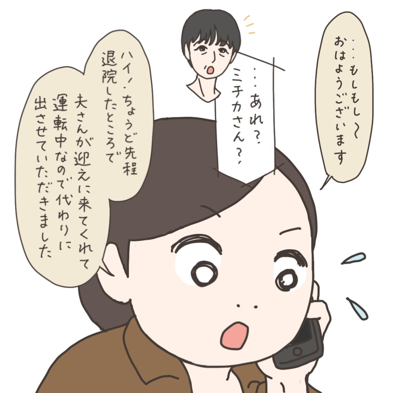 ついに病院を出た！そのとき電話がかかってきた！【実録！40代婦人科トラブル＃49】（画像8）