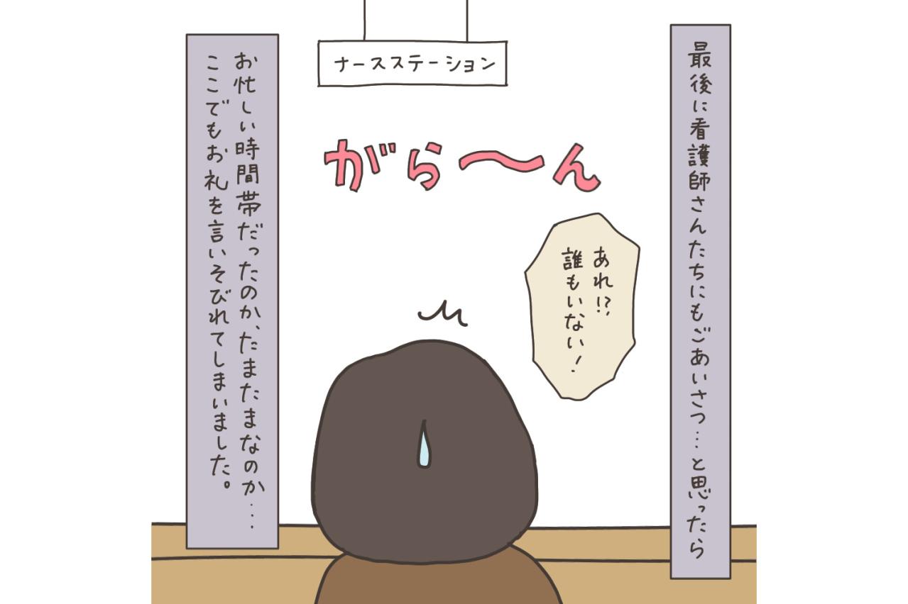 ついに退院！退院の瞬間はあっさりしすぎ？【実録！40代婦人科トラブル＃48】
