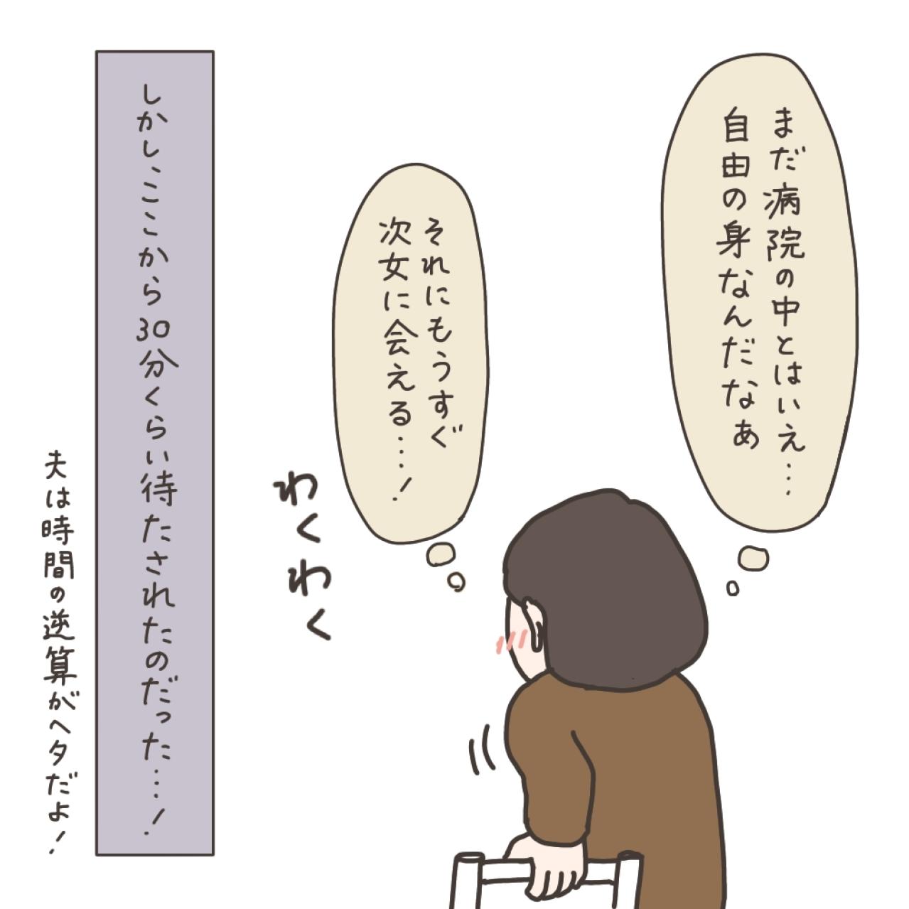 ついに退院！退院の瞬間はあっさりしすぎ？【実録！40代婦人科トラブル＃48】（画像9）