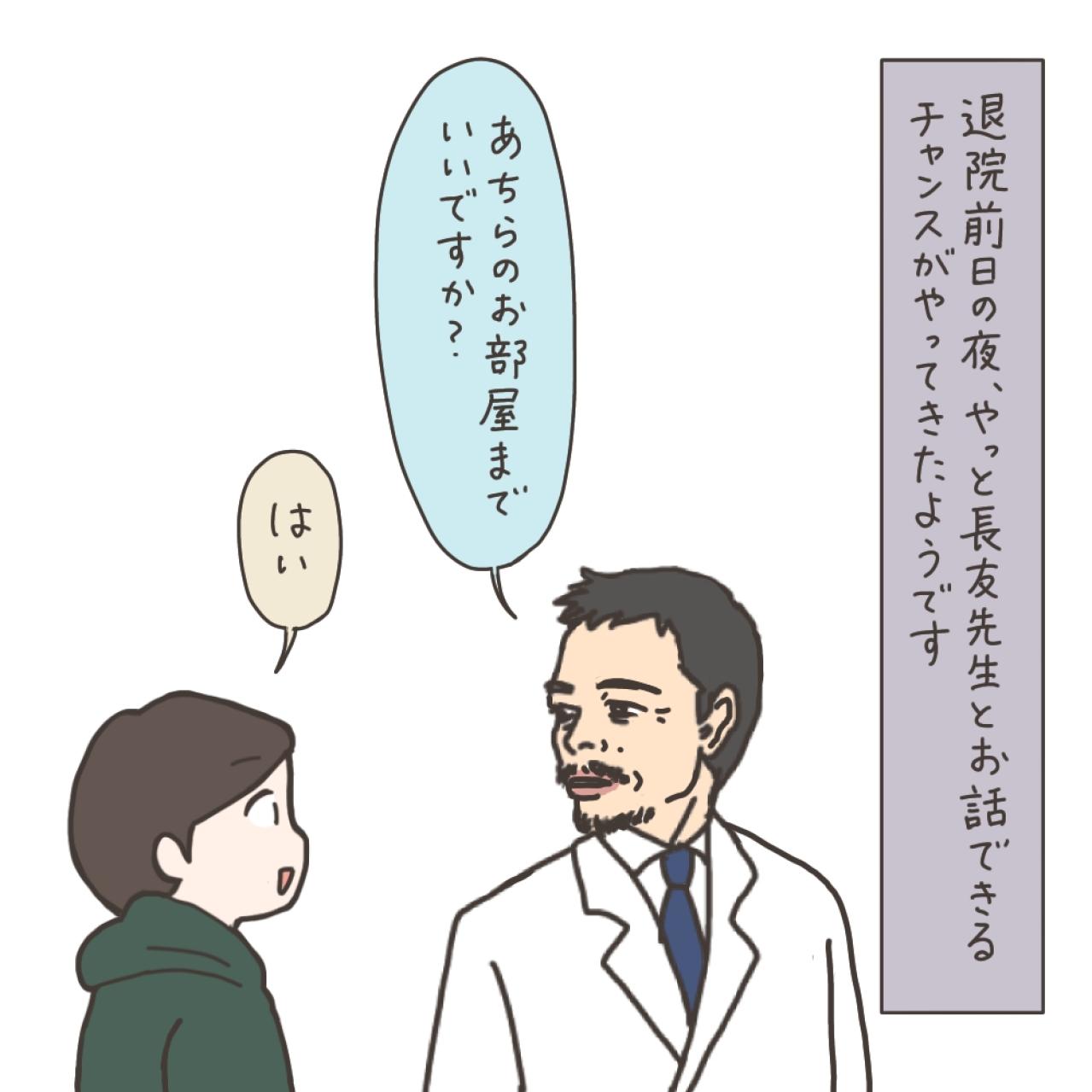 子宮全摘。執刀医との再会！先生が私に言ったのは？【実録！40代婦人科トラブル＃45】（画像8）