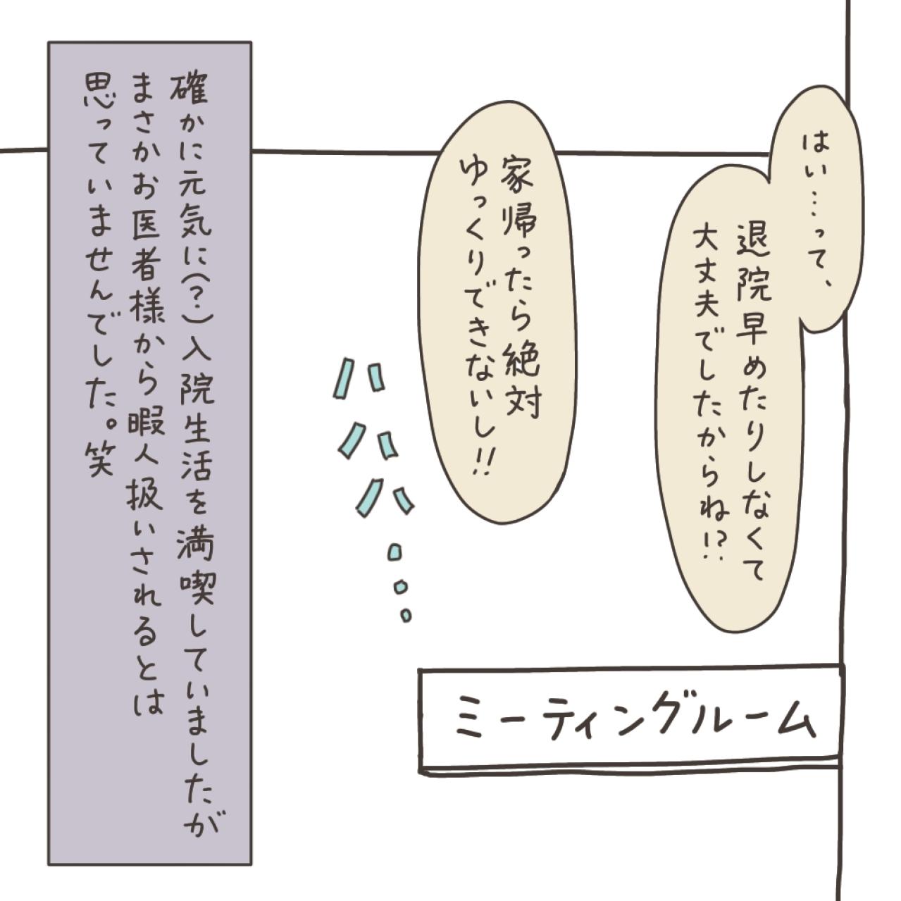 子宮全摘。執刀医との再会！先生が私に言ったのは？【実録！40代婦人科トラブル＃45】（画像13）