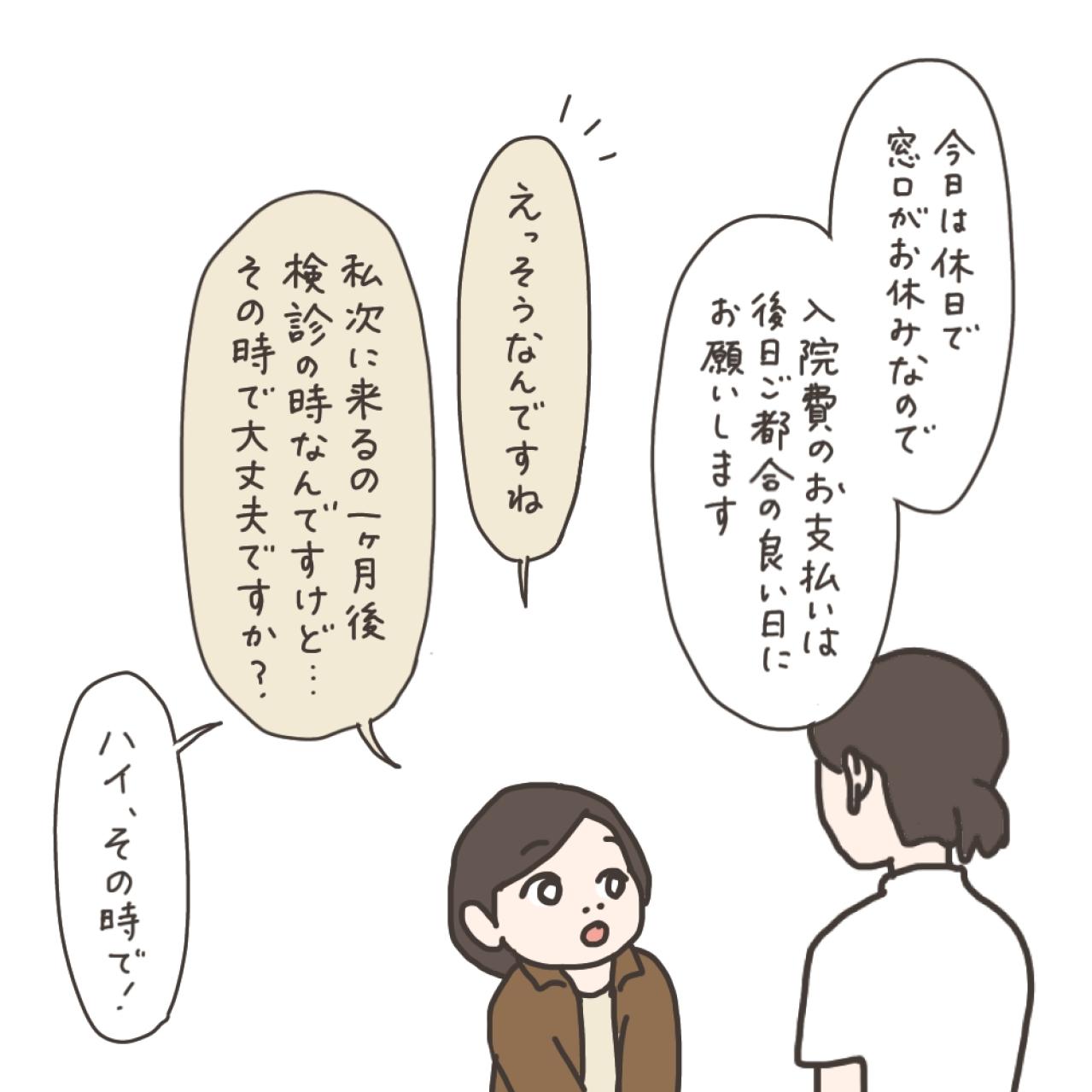 ついに退院！退院の瞬間はあっさりしすぎ？【実録！40代婦人科トラブル＃48】（画像2）