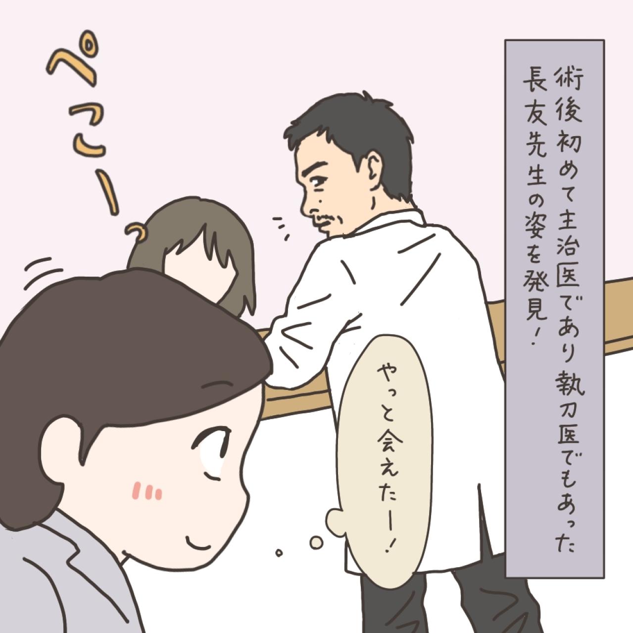 執刀医の先生にお礼を言えた。先生の言葉に驚きの理由は？【実録！40代婦人科トラブル＃42】（画像2）