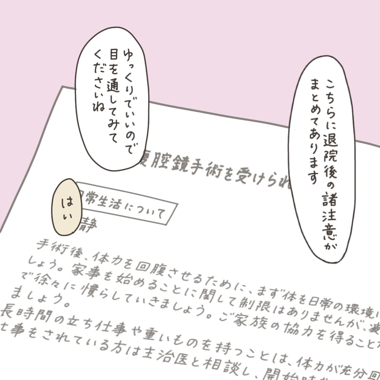 退院後の諸注意。食べてはいけない物が意外だった！【実録！40代婦人科トラブル＃44】（画像11）