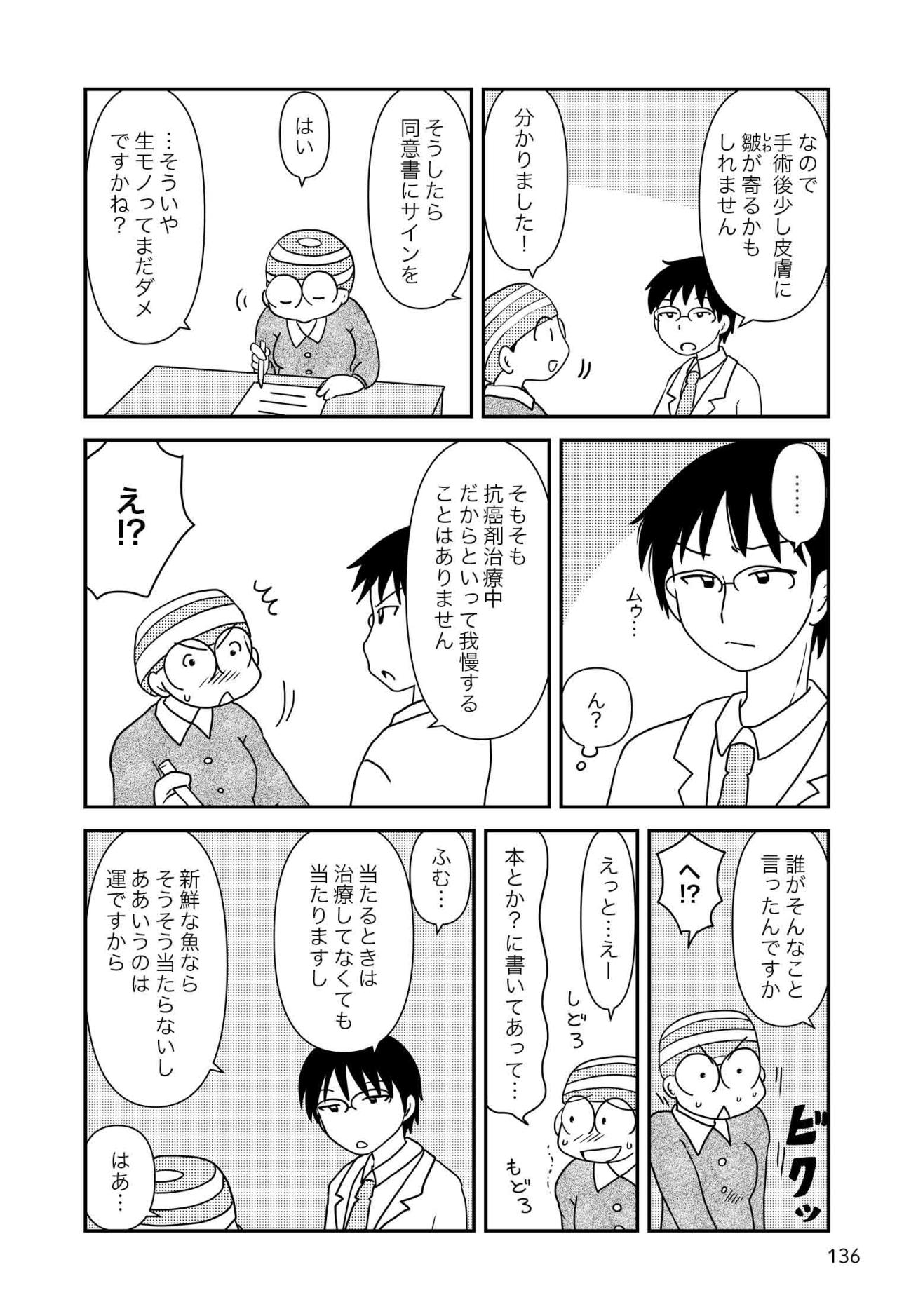 抗がん剤治療中でも生モノを食べていい！驚きのその理由は？【乳癌日記 #55】（画像2）