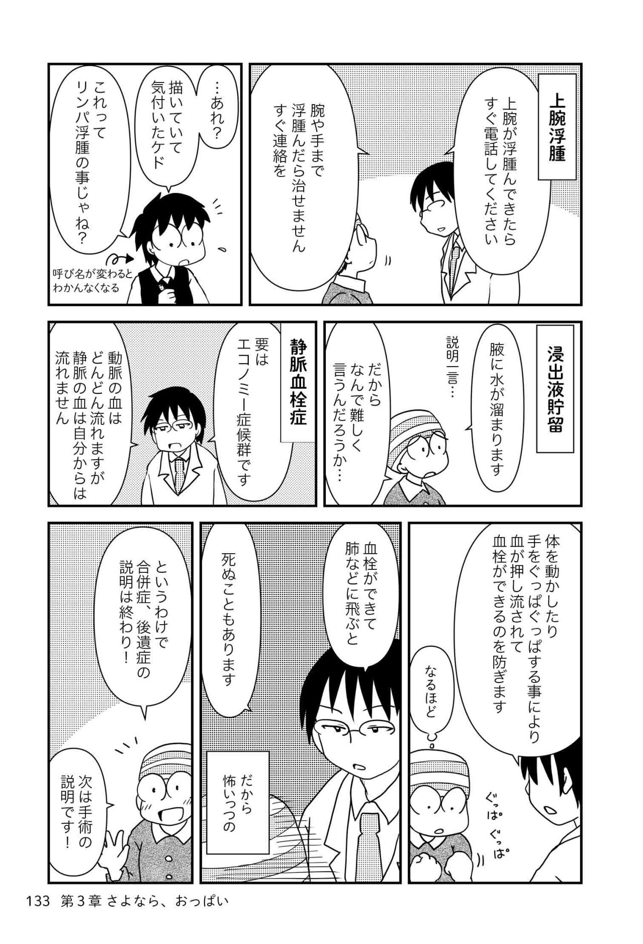 胸の全摘手術・今昔。今と昔で変わったことは？【乳癌日記 #54】（画像2）