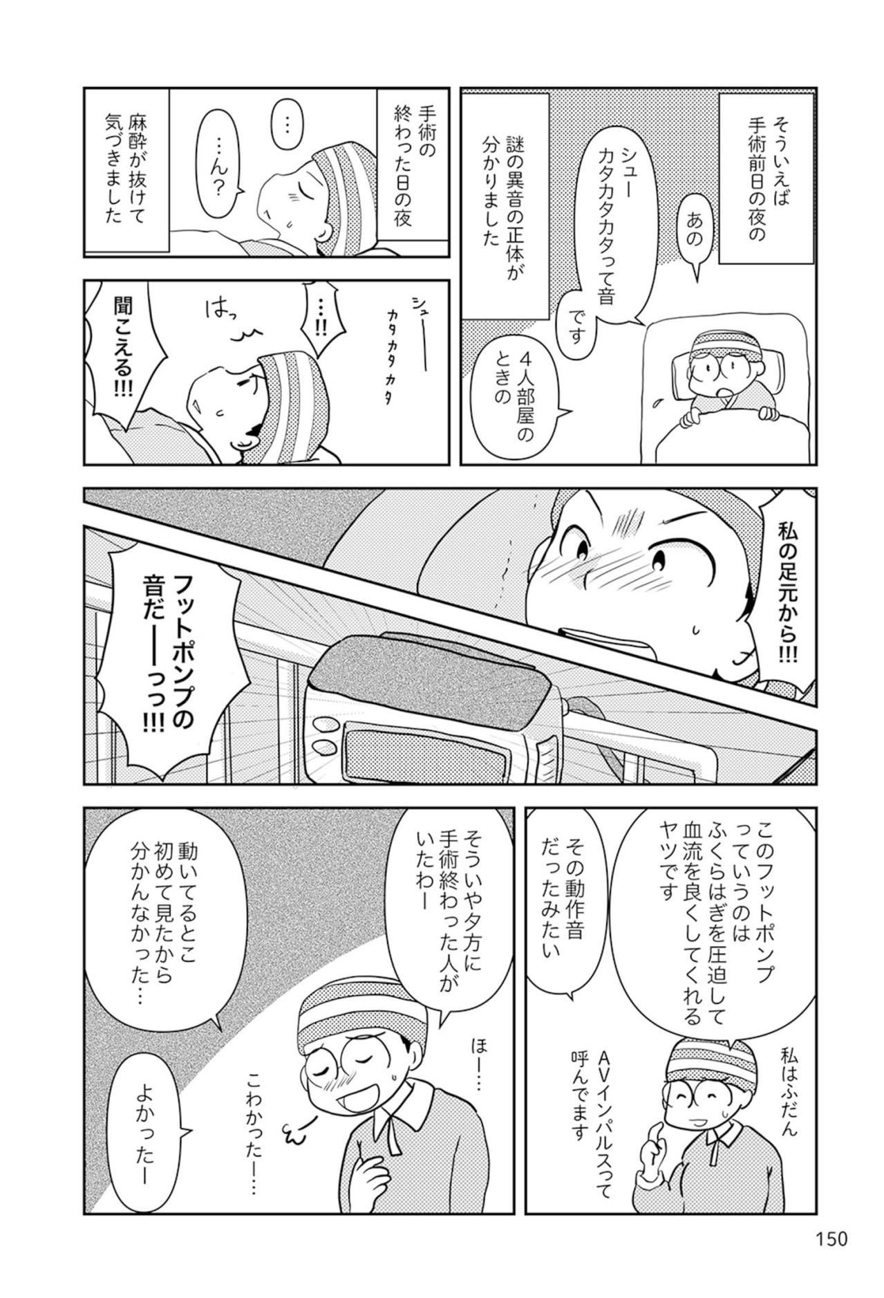 入院初日に聞こえた異音の正体が判明！音の主は？【乳癌日記 #62】（画像2）