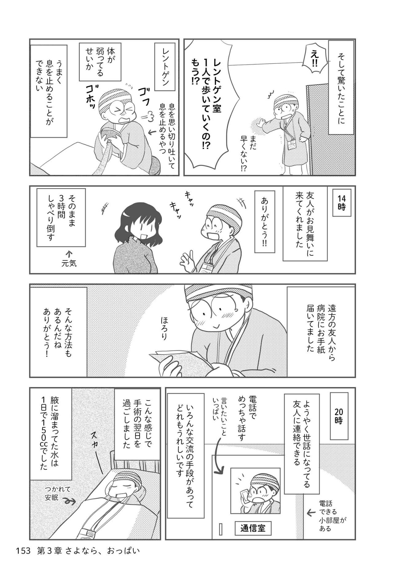 点滴が外れた！手術翌日に大変だったこととは？【乳癌日記 #63】（画像3）