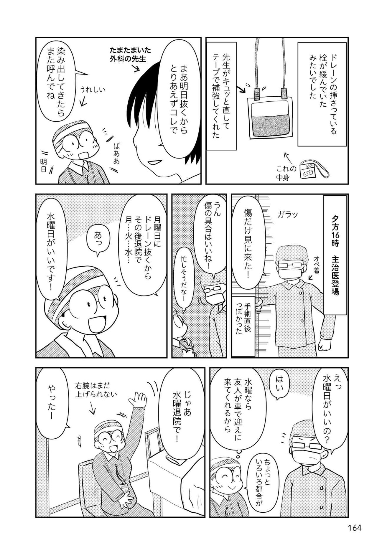 胸のドレーン抜去。いよいよ退院が見えてきた【乳癌日記 #68】（画像3）