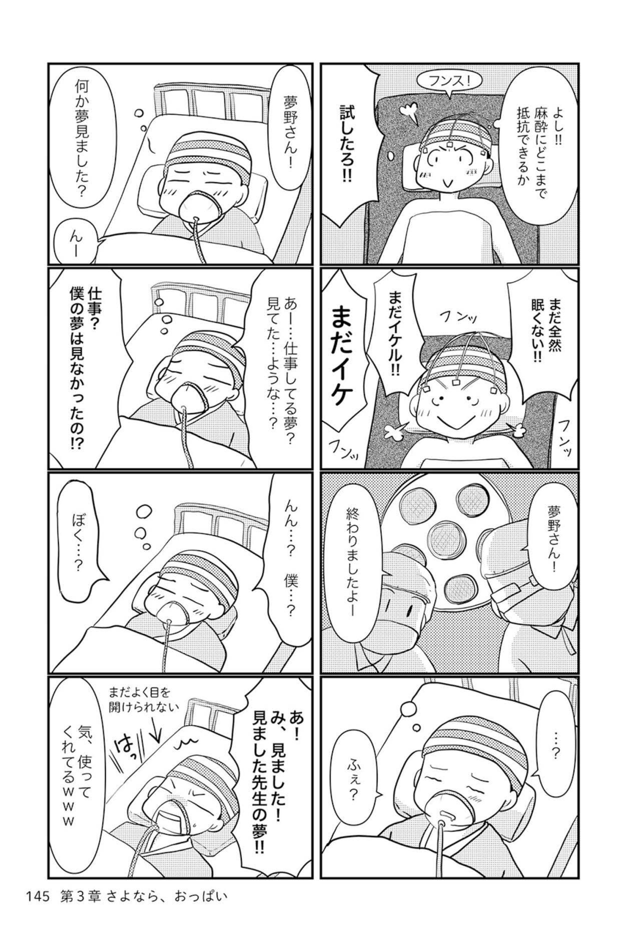 「さようなら私の胸」手術がついにスタート。気づいたときは…【乳癌日記 #59】（画像3）