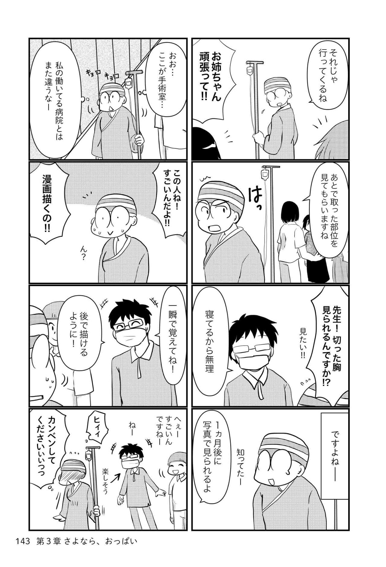 手術前に付き添いの妹に私がお願いしたこととは？【乳癌日記 #58】（画像3）