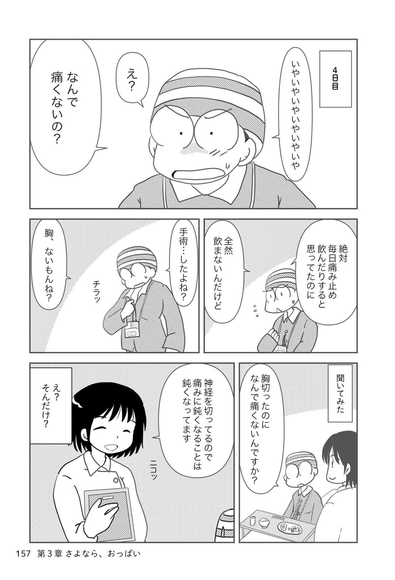 手術の不思議！乳がん手術後に傷跡が痛くない驚きの理由とは？【乳癌日記 #65】（画像2）