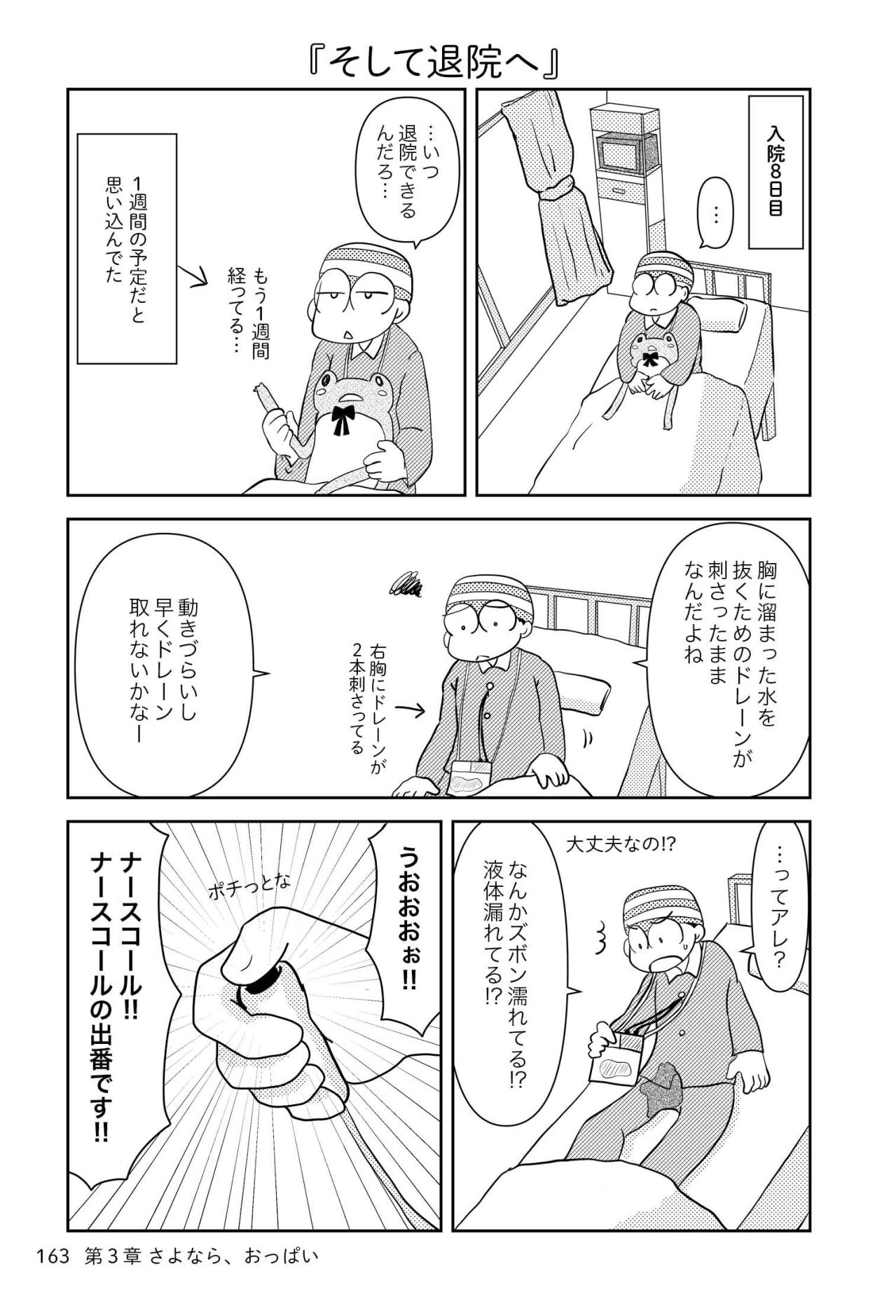 胸のドレーン抜去。いよいよ退院が見えてきた【乳癌日記 #68】（画像2）