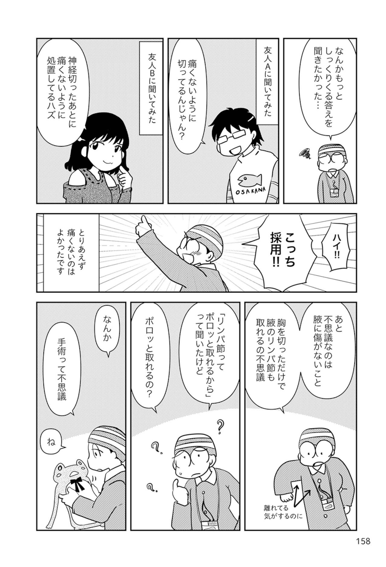 手術の不思議！乳がん手術後に傷跡が痛くない驚きの理由とは？【乳癌日記 #65】（画像3）