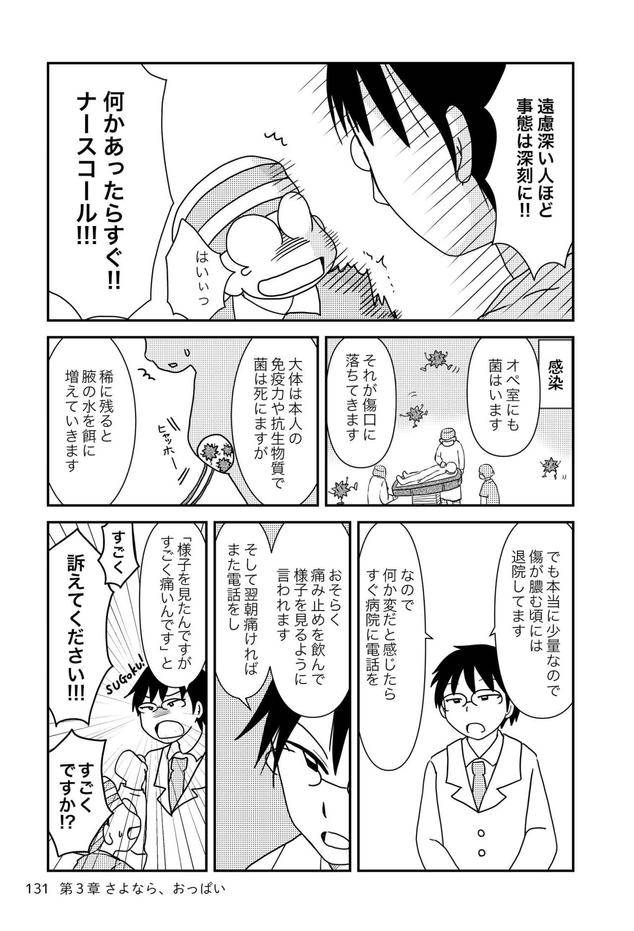 合併症・後遺症。注意が必要なものは？ 逆に諦めが必要なのは？【乳癌日記 #53】（画像2）