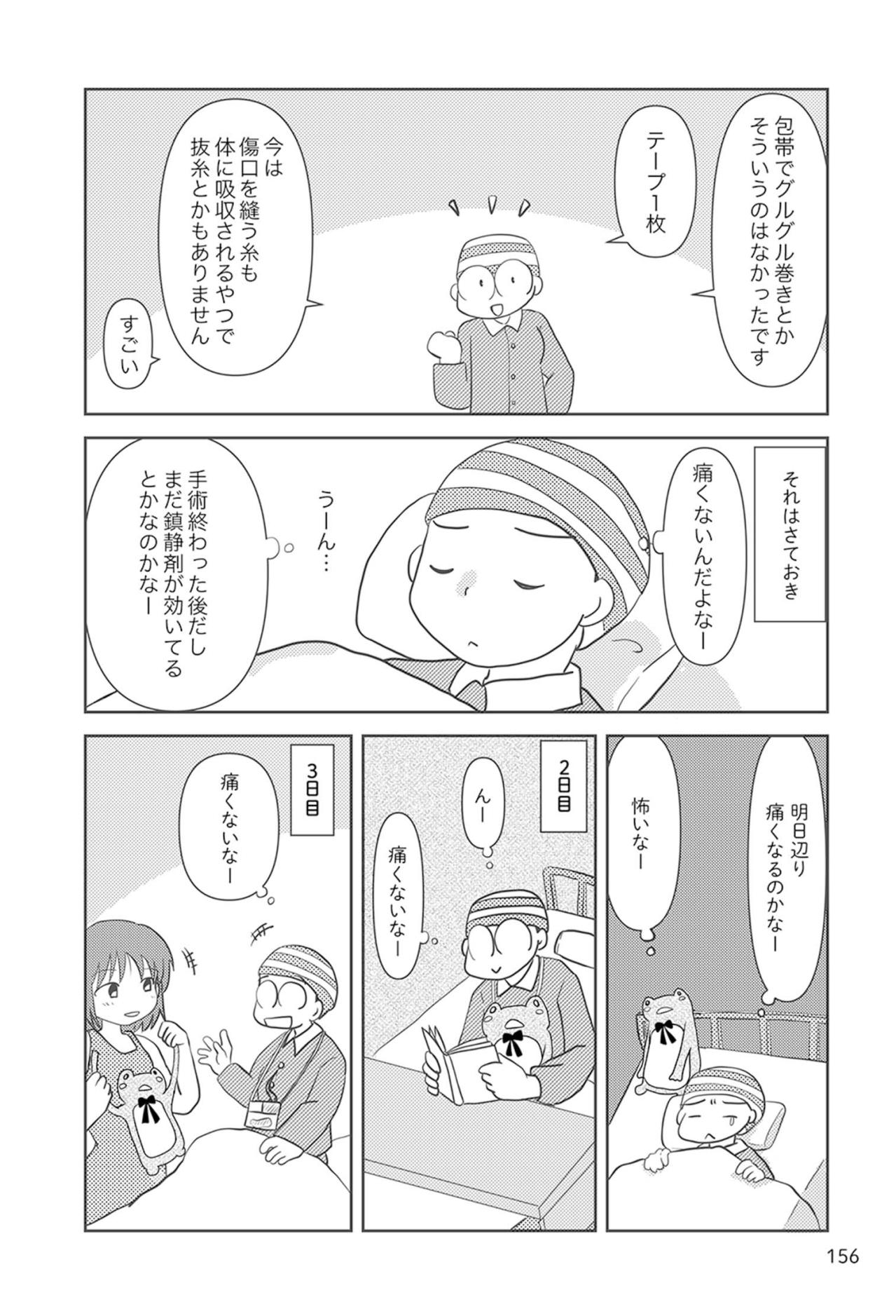 手術後の痛みは？そして傷跡を見たときの私の気持ちは…【乳癌日記 #64】（画像3）