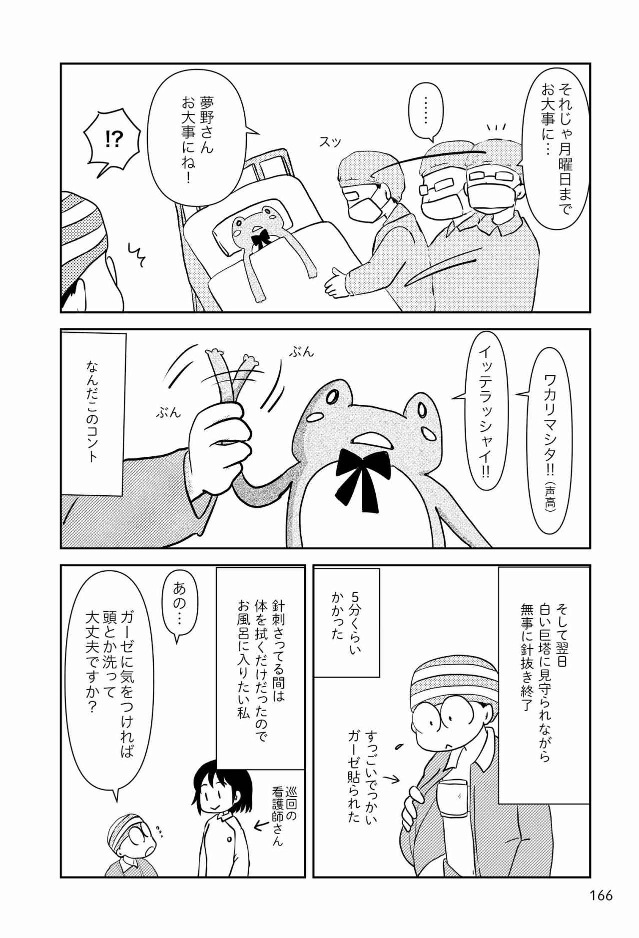 退院後も週2～3回の診察。胸に水が溜まりやすい理由とは？【乳癌日記 #69】（画像3）