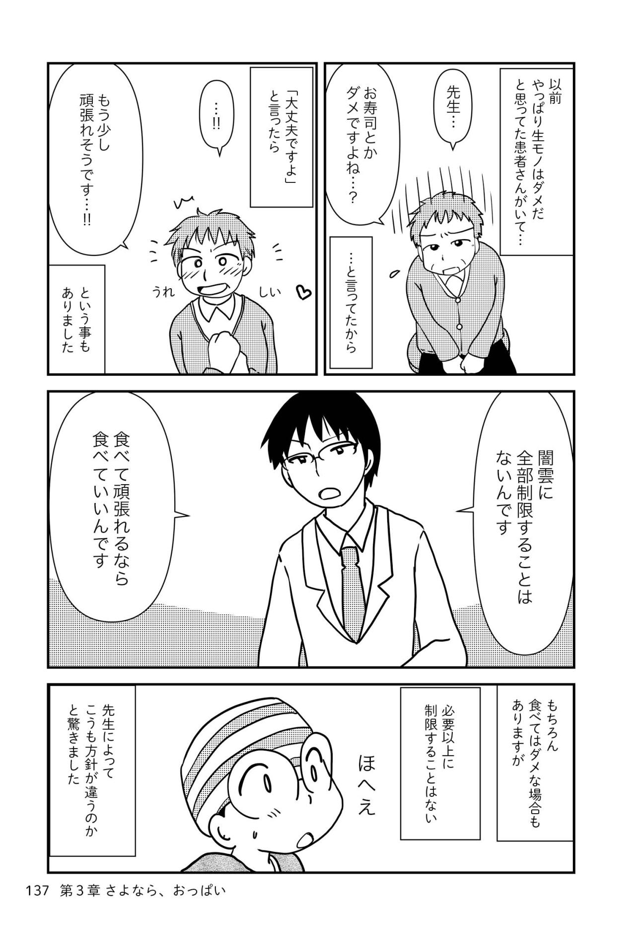 抗がん剤治療中でも生モノを食べていい！驚きのその理由は？【乳癌日記 #55】（画像3）