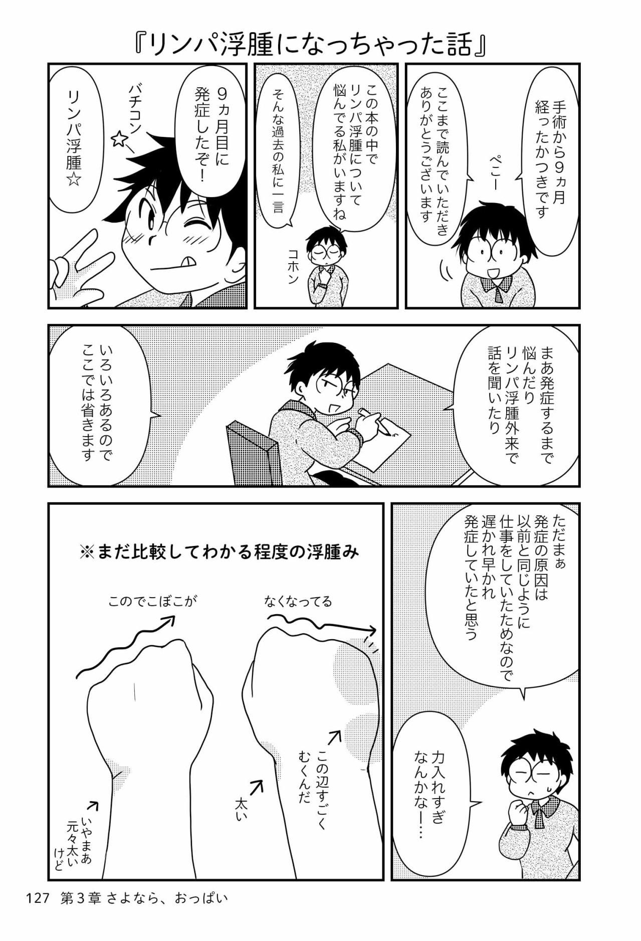 リンパ浮腫を発症。むくみをとるのに必要なのは…？【乳癌日記 #51】（画像2）