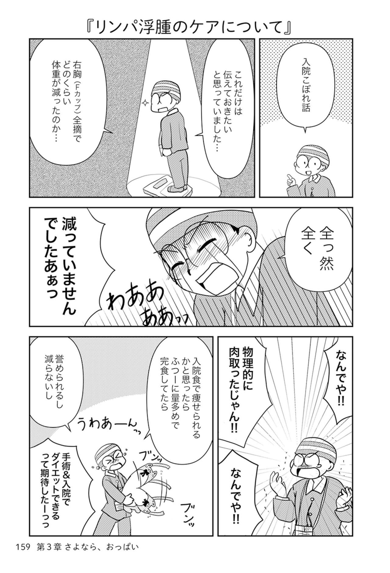 ありえない！右胸摘出後の体重の変化が残念すぎた【乳癌日記 #66】（画像2）