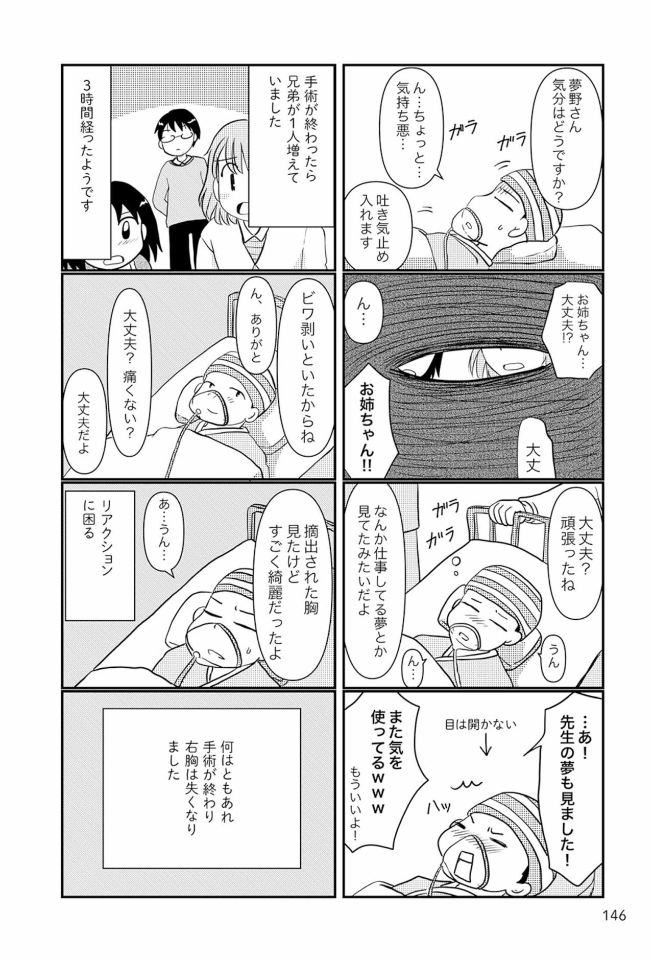 病室に戻った私が感じたこと。「家族がいてよかった！」【乳癌日記 #60】（画像2）