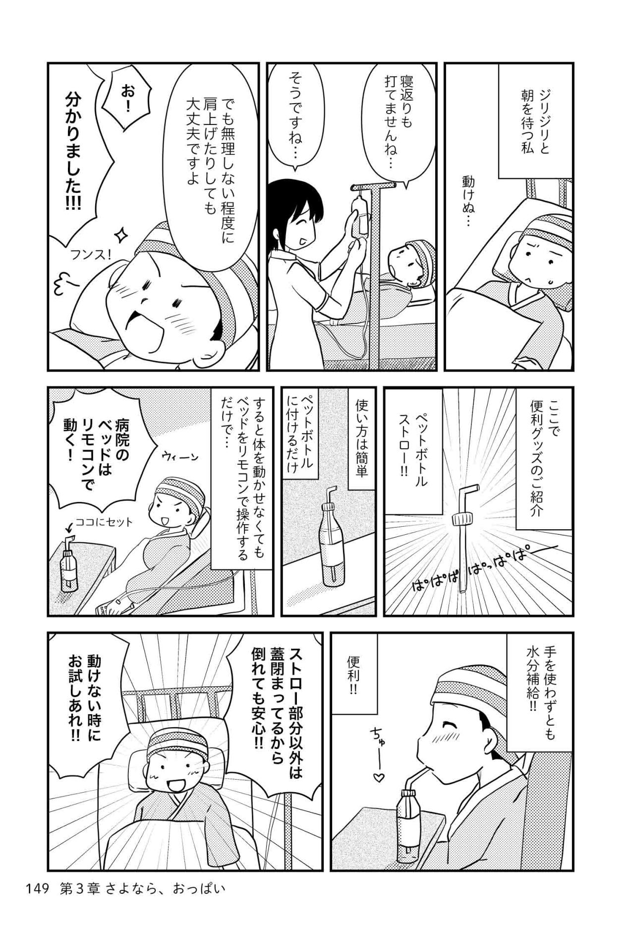 右胸全摘手術後、動けないときに役立った便利グッズとは？【乳癌日記 #61】（画像3）