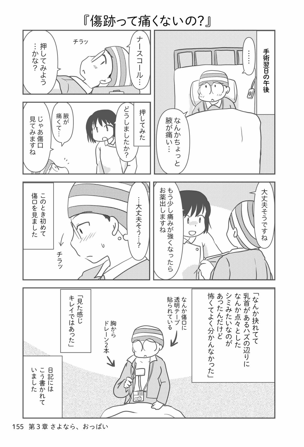 手術後の痛みは？そして傷跡を見たときの私の気持ちは…【乳癌日記 #64】（画像2）