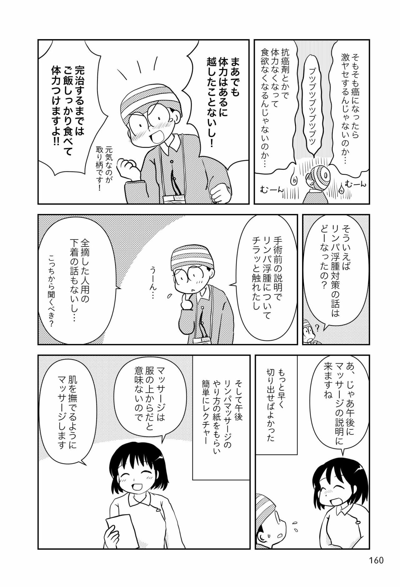 ありえない！右胸摘出後の体重の変化が残念すぎた【乳癌日記 #66】（画像3）