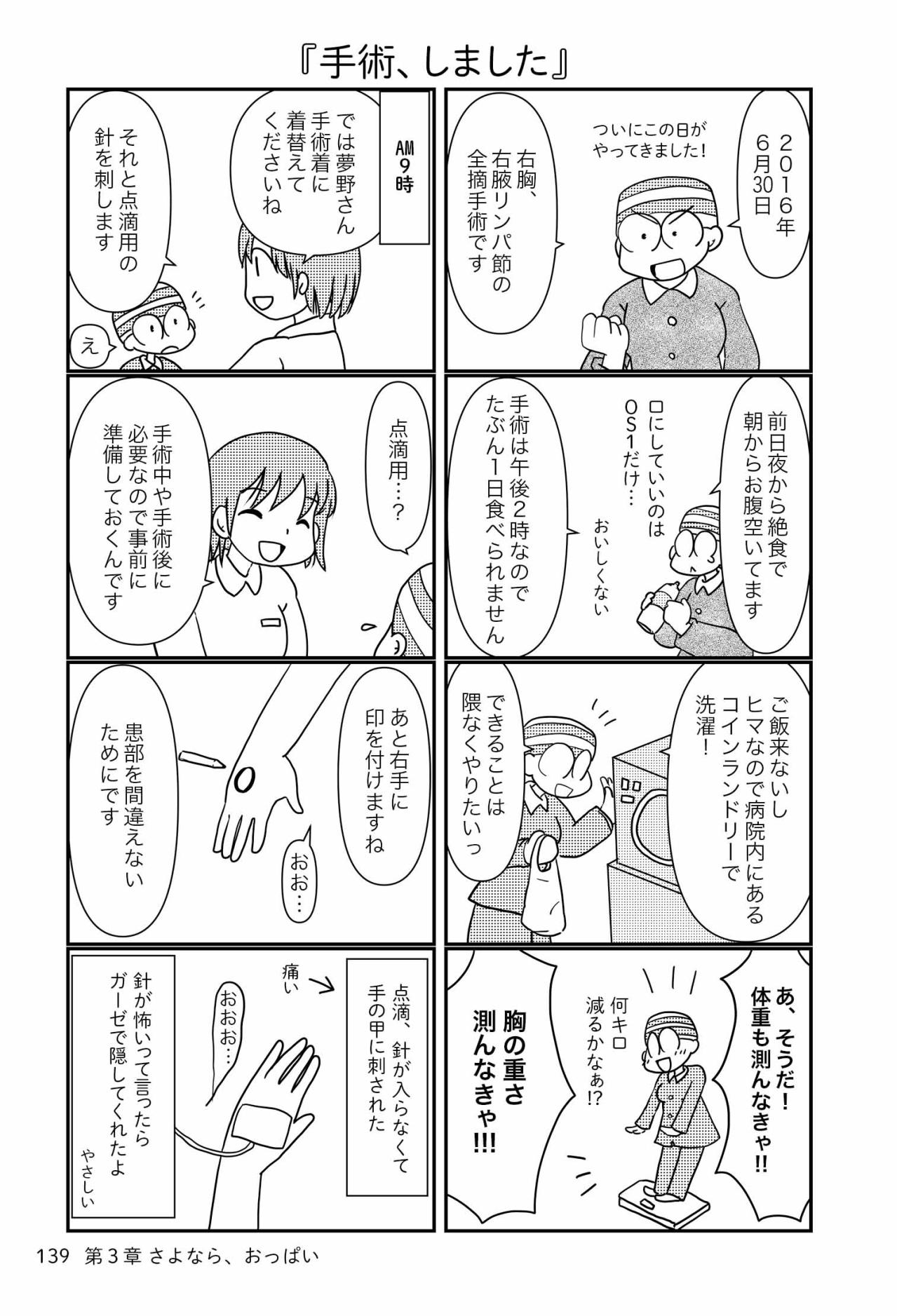 いよいよ右胸全摘手術当日。準備は着々と進み…【乳癌日記 #56】（画像3）