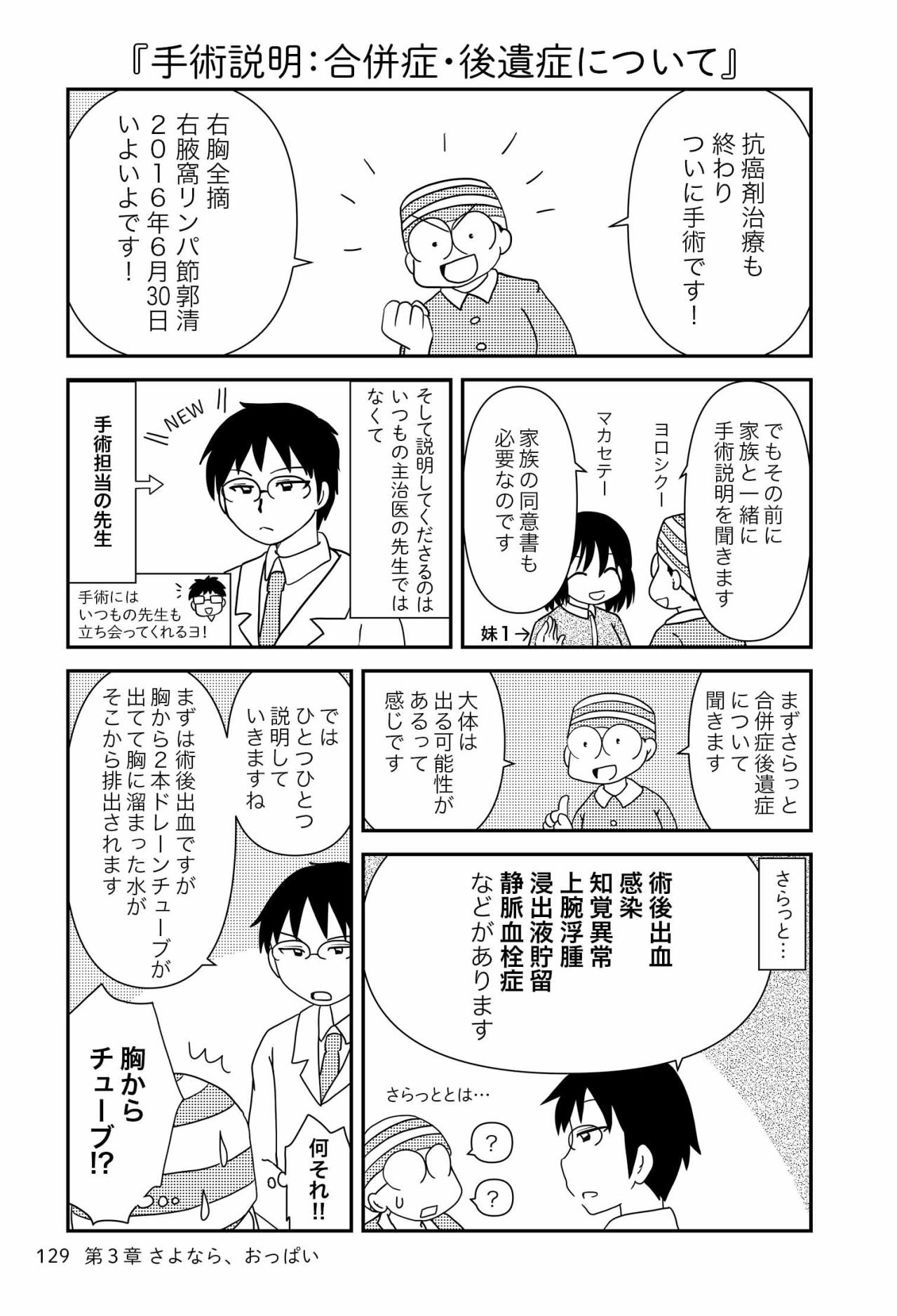 「遠慮深い人は手術室に逆戻り」医師の言葉の真意とは？【乳癌日記 #52】（画像2）