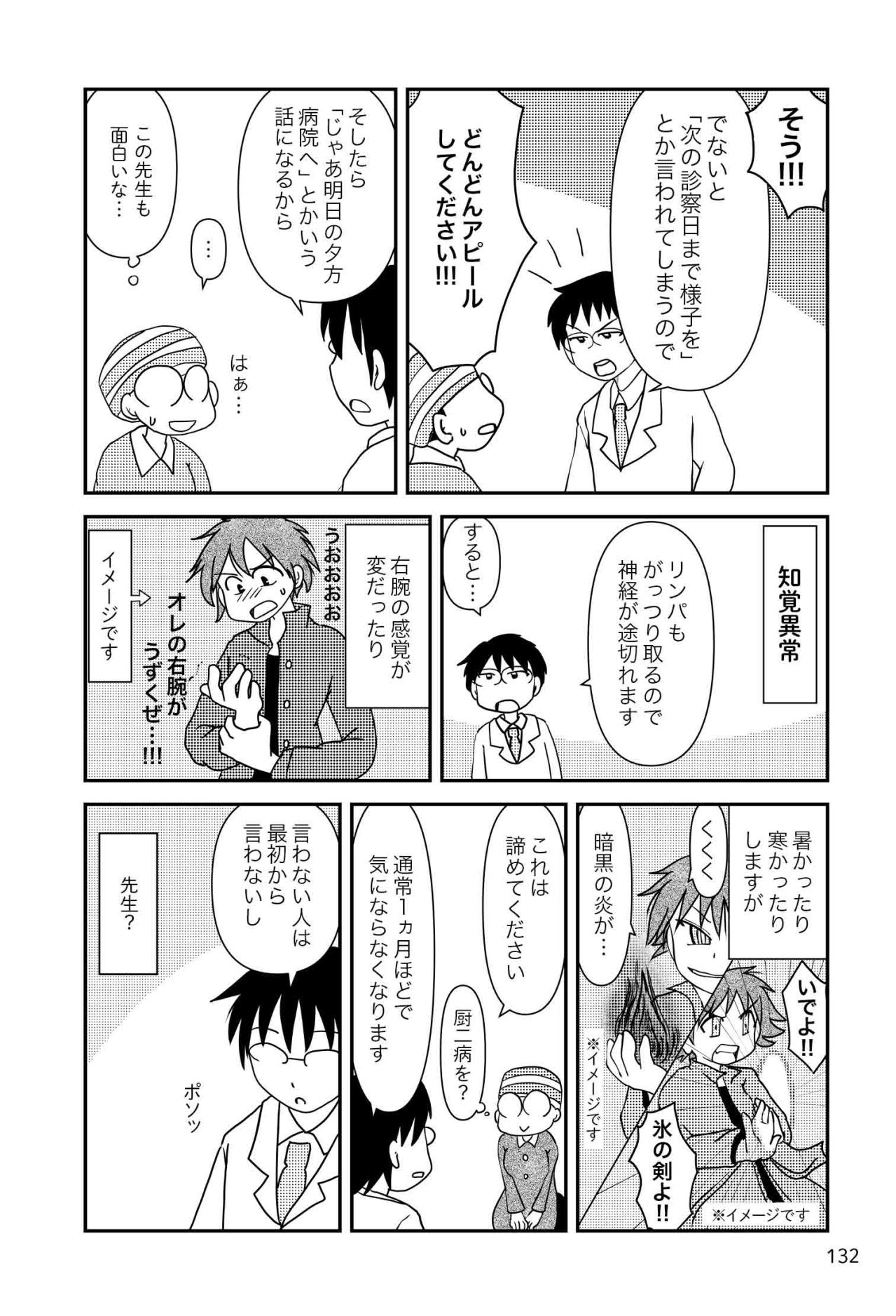 合併症・後遺症。注意が必要なものは？ 逆に諦めが必要なのは？【乳癌日記 #53】（画像3）