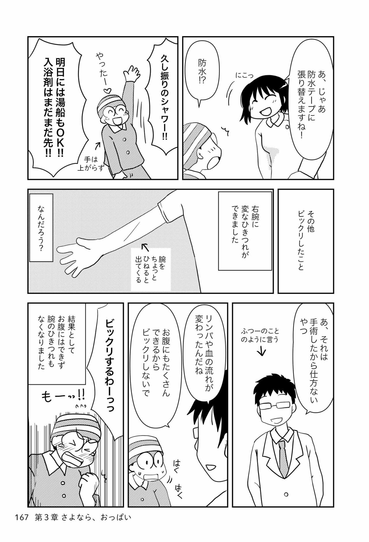 いよいよ退院。右胸全摘手術にかかった入院費用はどのぐらい？【乳癌日記 #70】（画像2）