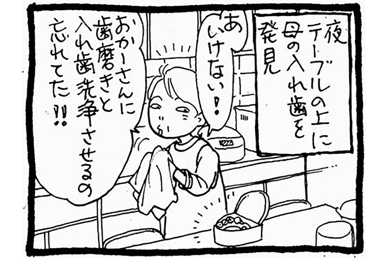【認知症母との介護生活#26】母の入れ歯を洗いながら思った。この先の“もっと大変”に、私は慣れていける？