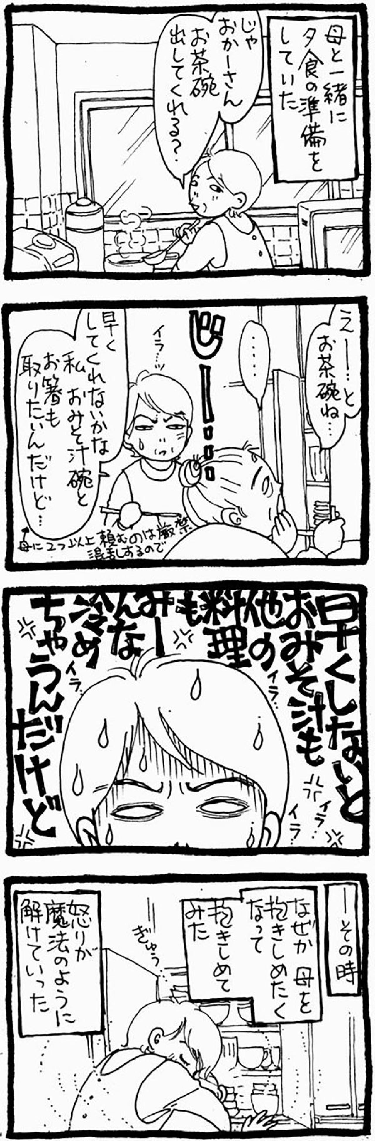 【認知症母との介護生活#25】もう限界…でも“その行動ひとつ”で、母を見る目が変わりました（画像2）