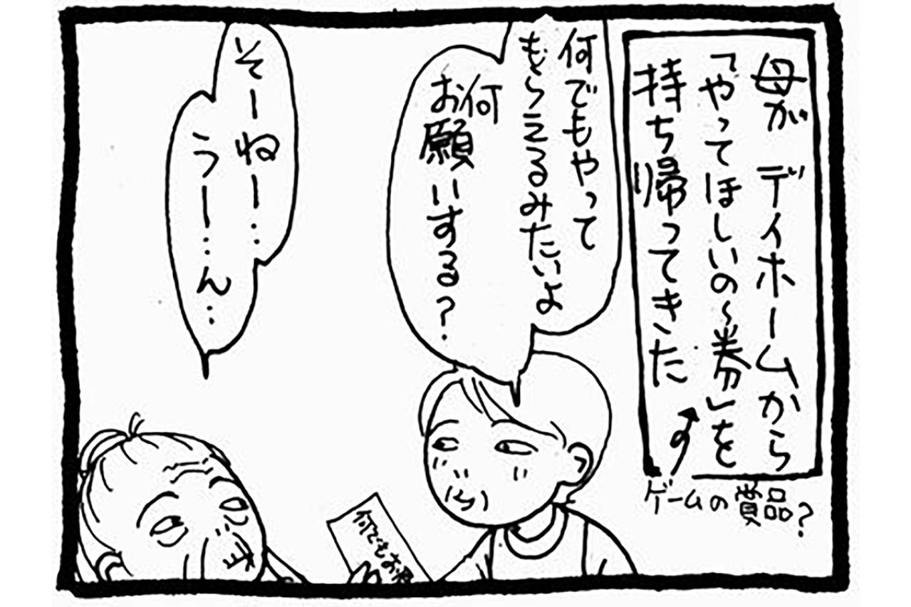 【認知症母との介護生活＃23】「やってほしいの～券」とは？デイホームでの心温まるプレゼントにほろり