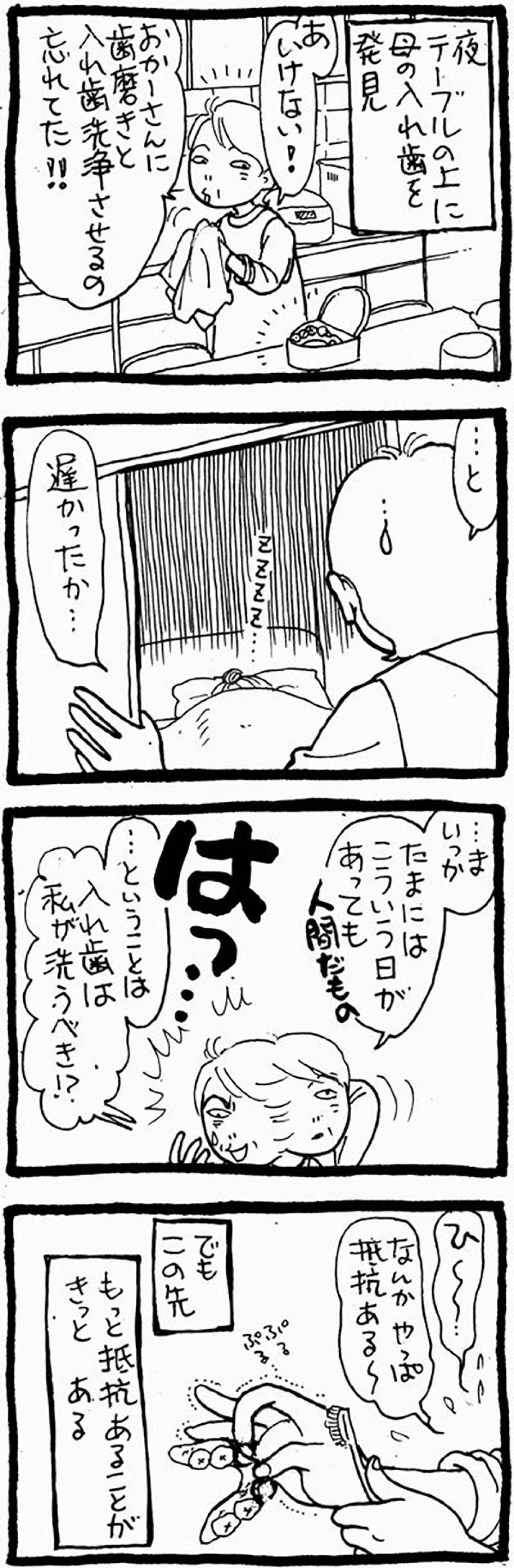 【認知症母との介護生活#26】母の入れ歯を洗いながら思った。この先の“もっと大変”に、私は慣れていける？（画像2）