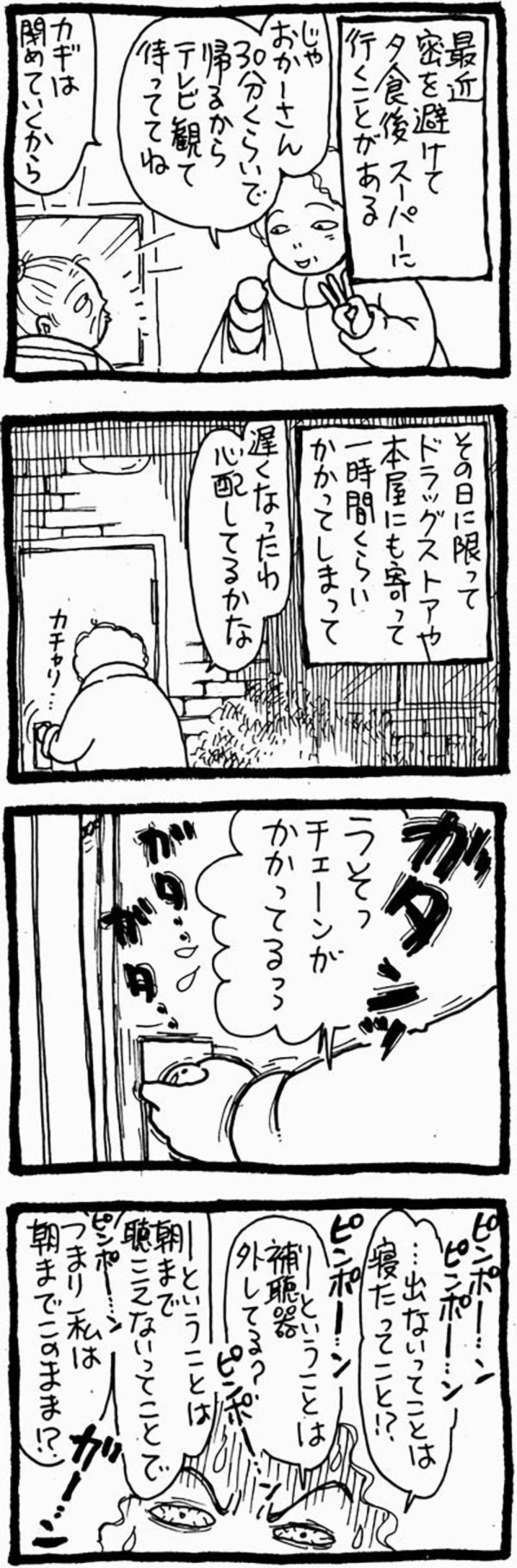 【認知症母との介護生活#28】ドアチェーン、かけないで〜！外出時の“介護あるある”に今日も振り回される（画像2）