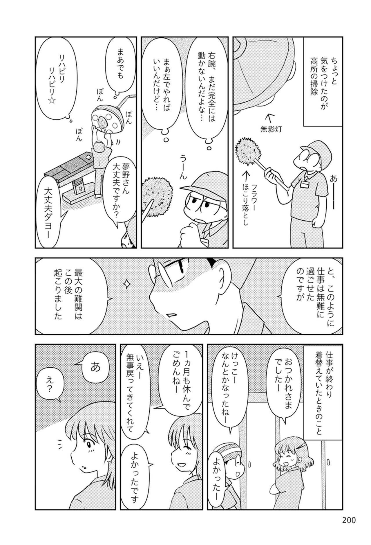 右胸全摘後、意外なことができずに職場復帰で困ったことは？【乳癌日記 #83】（画像2）