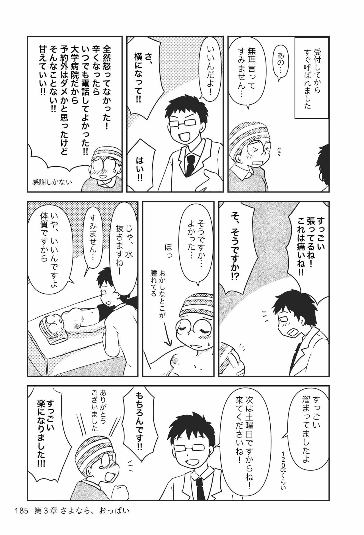 「これは…」予約外で受診したときに医師が言ったこととは？【乳癌日記 #78】（画像2）
